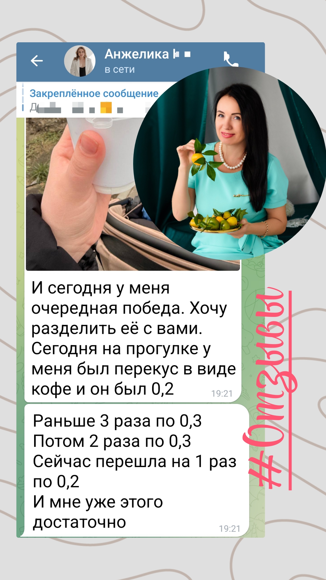 Отзыв 8
